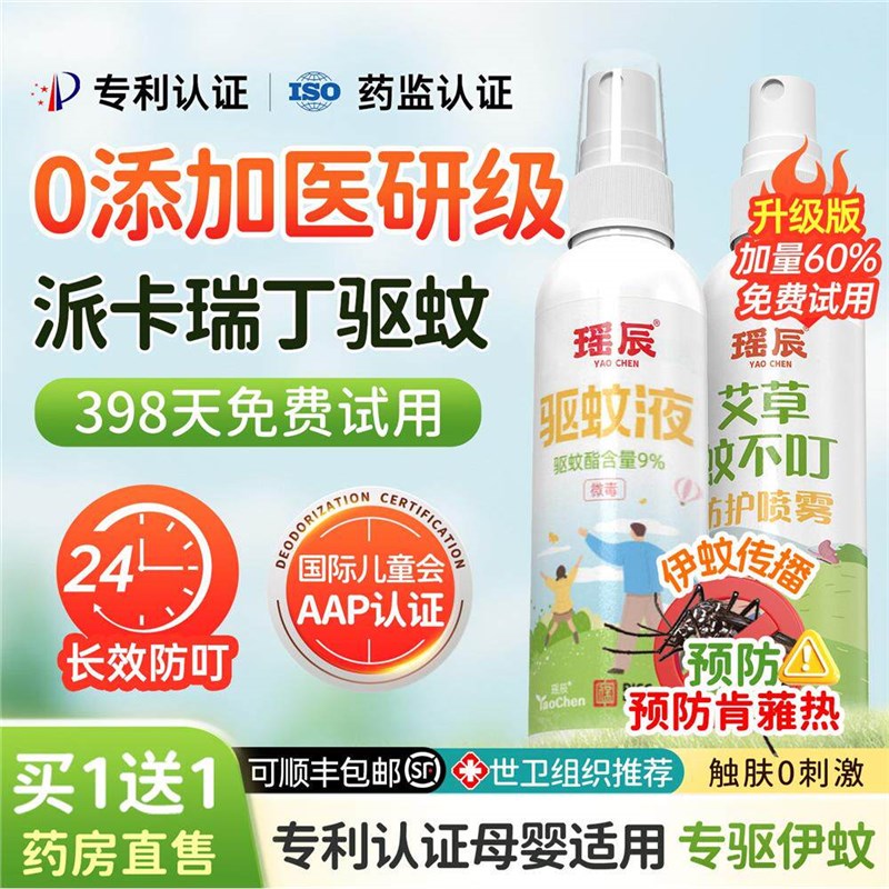 花露水驱蚊驱虫喷雾儿童婴儿专用户外防蚊子液叮咬神器小瓶蚊不叮