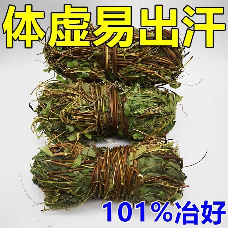 一动就出汗吃饭满头大汗睡觉爱出汗走路出汗调理晚上自汗本草AAA