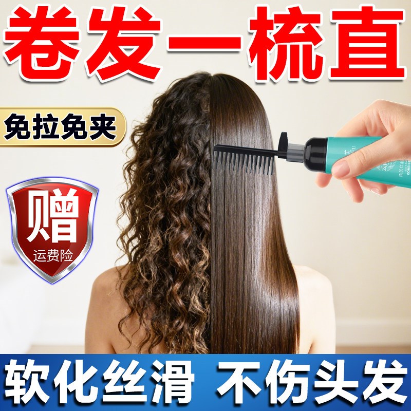 卷发变直发软化剂不伤发直发膏头发自然卷免拉直顺男女通用一梳直
