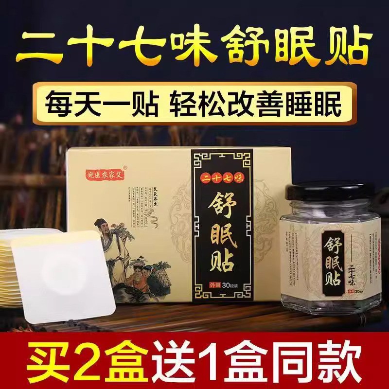 失眠贴艾草舒眠肚脐贴去睡眠帖湿气调和脾胃失眠助睡眠安神