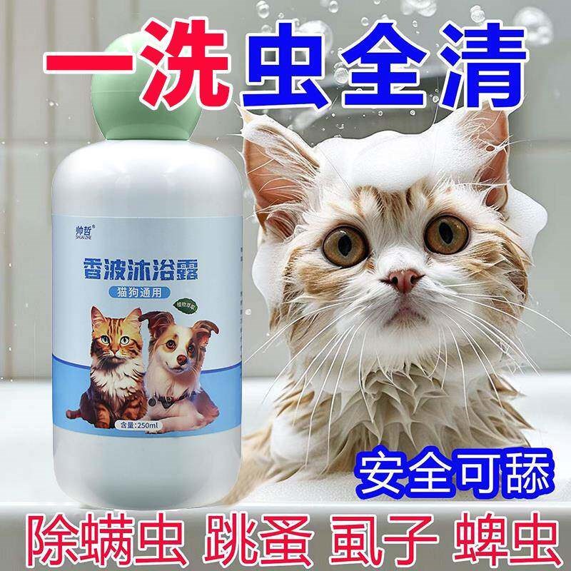 宠物沐浴乳猫狗通用杀菌除臭杀虫留香止痒除螨跳蚤虱子猫狗净味