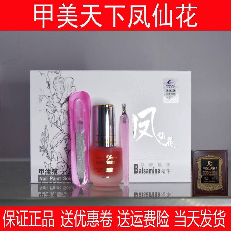 甲美天下凤仙花甲涂剂灰甲趾甲杀菌液专用正品保证支持防伪码验货
