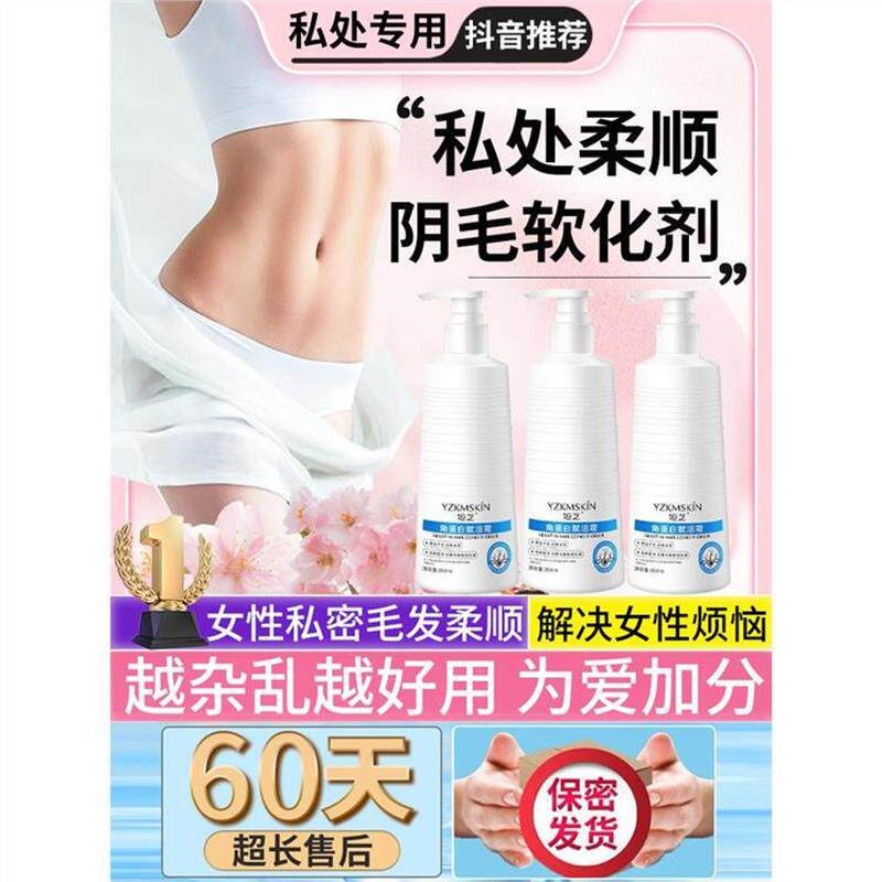 阴毛软化剂私处毛毛柔顺剂软毛膏男女士私密处硬毛发变软干枯滋养