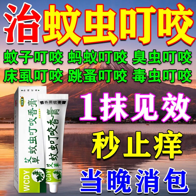 蚊虫叮咬止痒消肿止痒膏药成人婴儿儿童宝宝专用防蚊天然外用神器