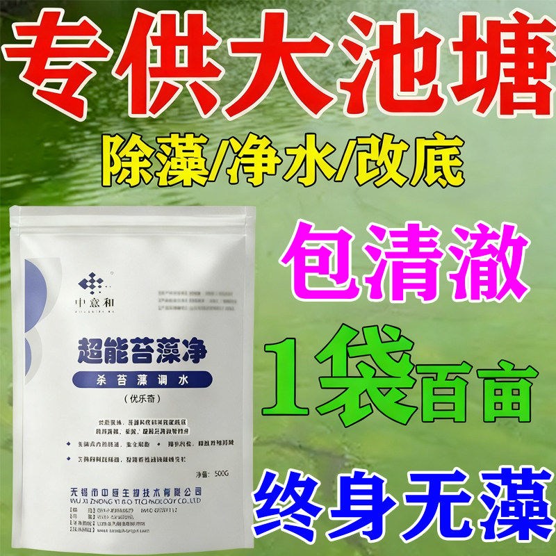一滴分解】鱼池除藻去苔剂室外鱼塘净水除绿水油膜青苔褐蓝藻杀菌