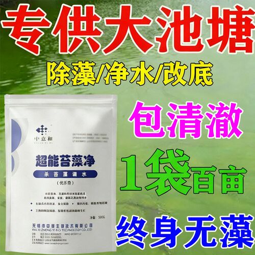 一滴分解】鱼池除藻去苔剂室外鱼塘净水除绿水油膜青苔褐蓝藻杀菌