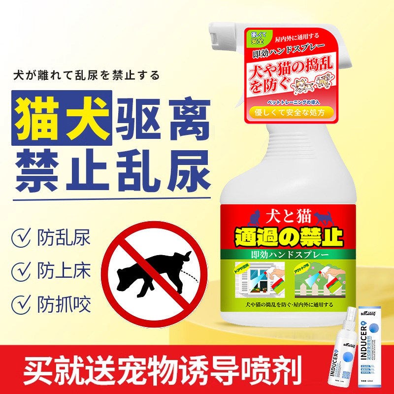 驱猫神器防猫上床禁区防抓驱赶狗喷雾剂猫咪乱尿宠物猫讨厌的喷雾