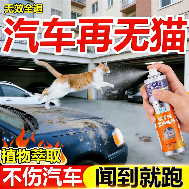 【猫咪禁区喷雾】驱防长效防止猫乱尿神器柑橘子水味药驱猫赶喷剂