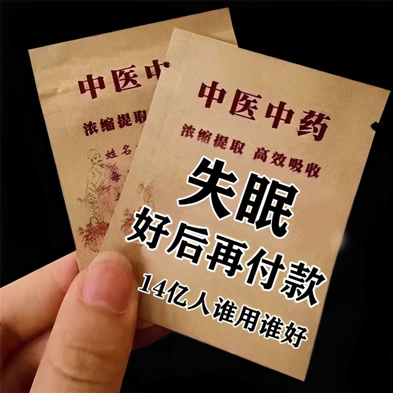 【终身不失眠】严重失眠改善入睡不着多梦焦虑安神助眠专用神KL