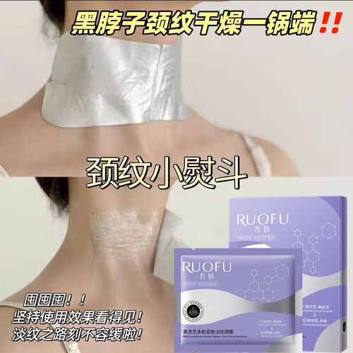 多肽颈膜贴提拉紧致滋润亮白补水保湿抗皱修护淡化脖子颈纹霜正品