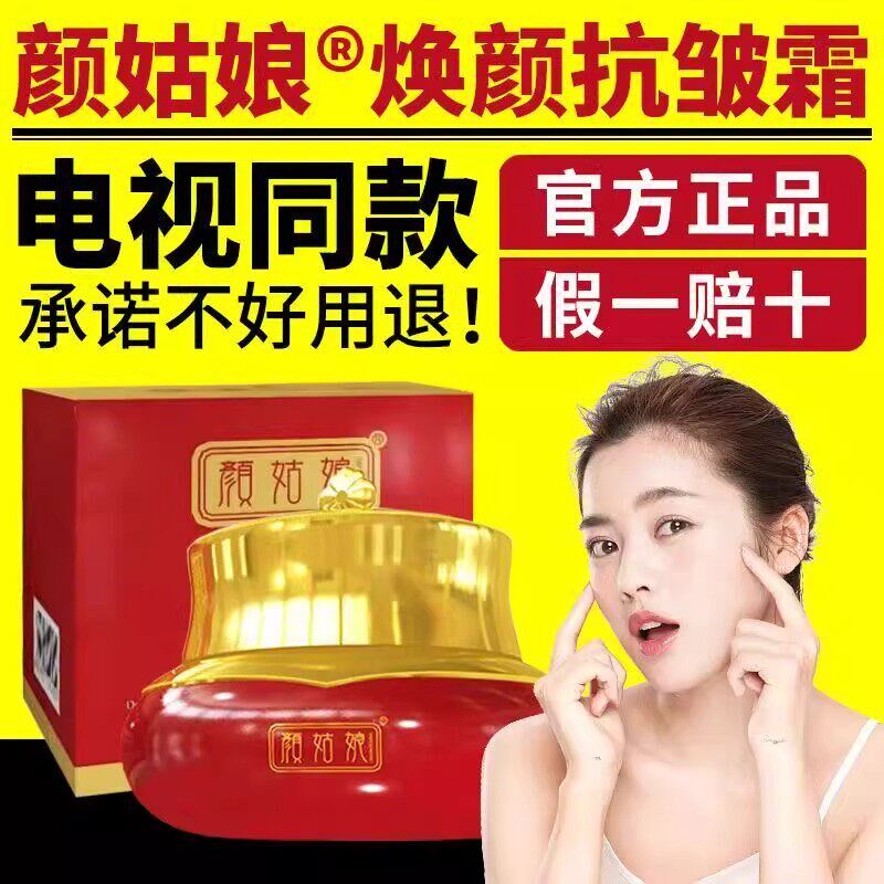 颜姑娘多效焕颜抗皱面霜电视正品补水保湿抗皱精华液乳官方旗舰店