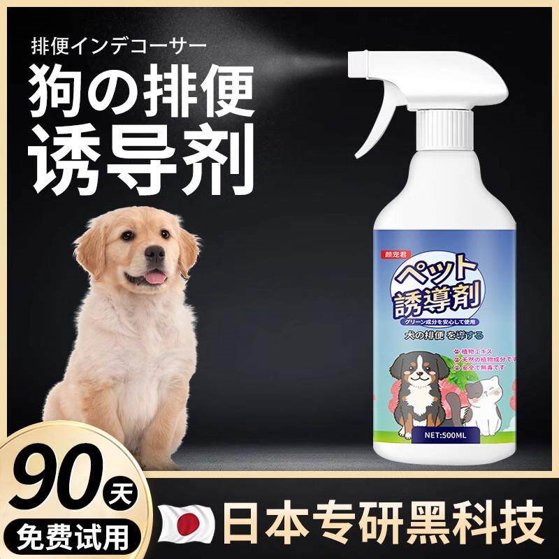 【日本专研】狗狗定点上厕所神器排便诱导剂尿尿引诱幼犬拉屎训练