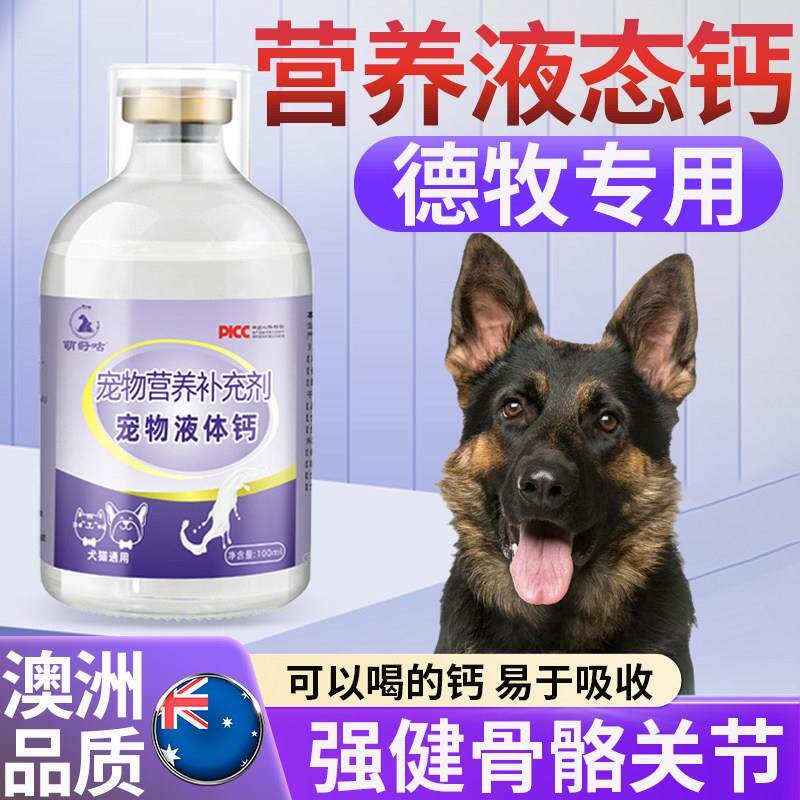 德牧专用液体钙强力液态钙狗用营养补充剂宠物补钙质强健骨骼关节