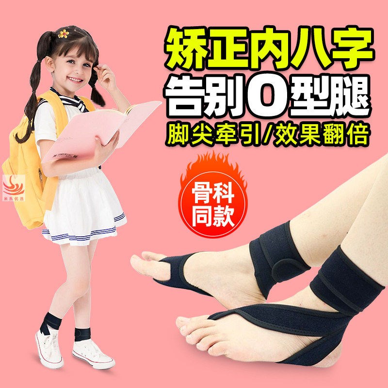 儿童内八脚矫正器内八字矫正神器外八字脚小孩走路内八字脚矫正带