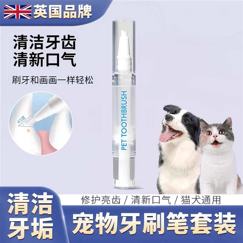 英国宠物牙刷笔牙膏一体猫狗口腔清洁结石除口臭狗狗套装猫咪刷牙