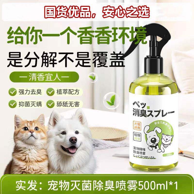 宠物除臭剂去尿味猫尿生物酶分解猫咪狗狗猫砂狗尿除臭剂喷雾
