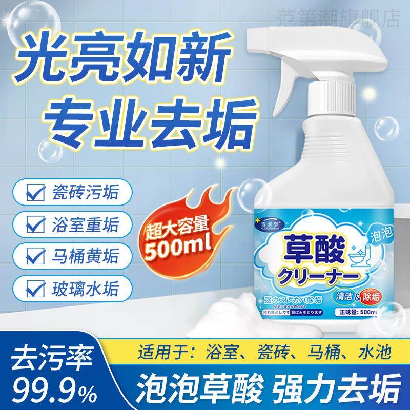 【断货王】强效除菌除污垢/泡泡草酸清洁剂/玻璃水垢马桶瓷砖黄垢