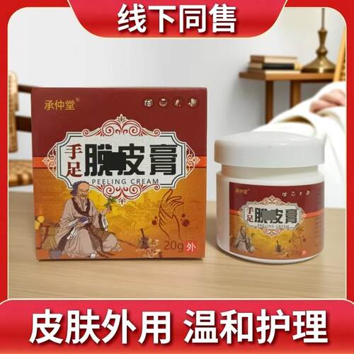 承仲堂手足外用膏皮肤问题外用温和护理软膏温和呵护无刺激草本