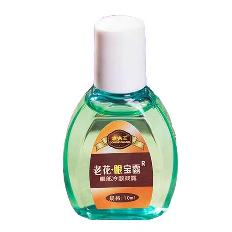 老花眼宝露功夫王牌老花滴眼液眼保露预防保分健眼水眼宝露买包邮