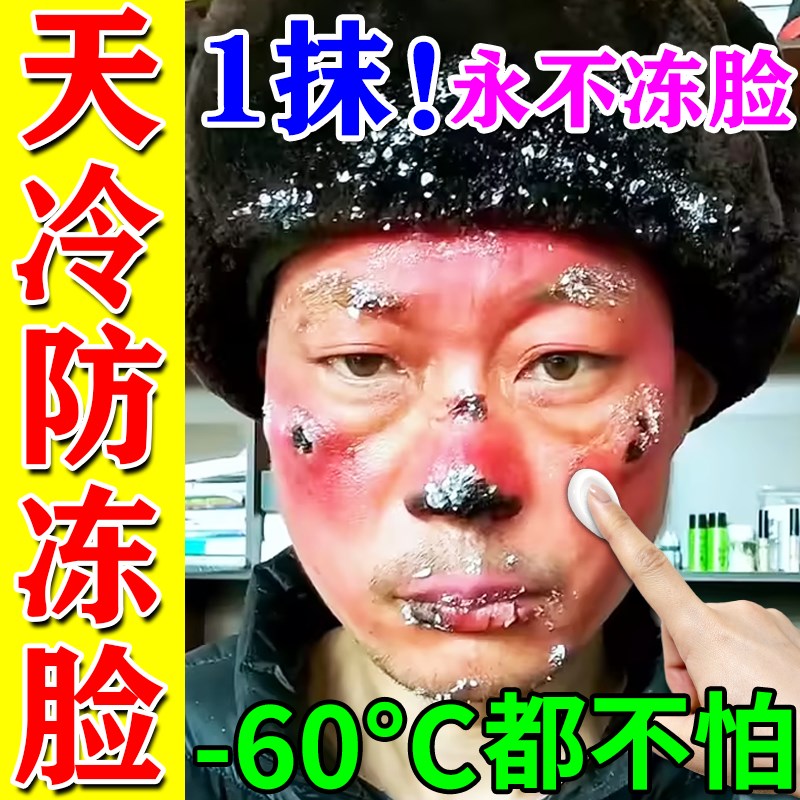防冻脸霜男女士秋冬天儿童风吹脸干起皮皮肤干燥红痒护脸修护面霜
