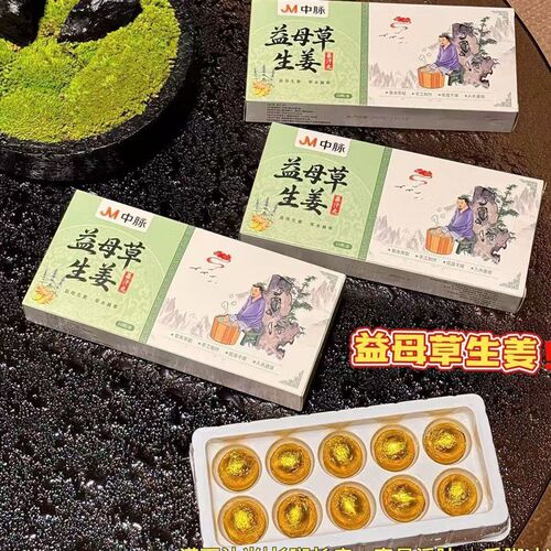 JM中脉益母草生姜暴汗丸足浴丸艾灸泡脚丸速溶足浴球免煮足浴液