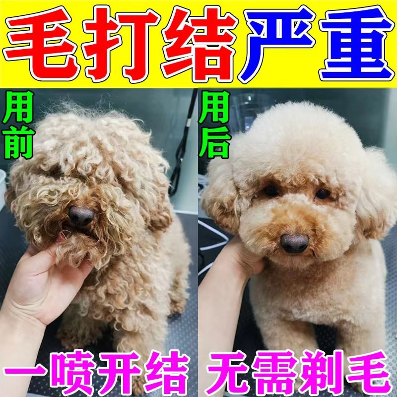长毛宠物专用开结顺毛喷雾 猫咪狗狗毛发打结处理护理剂