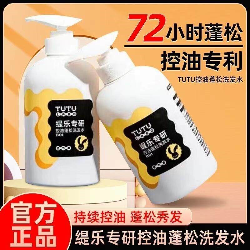 tutulabo缇乐专研洗发水无硅油温和清洁控油蓬松去屑止痒柔顺正品
