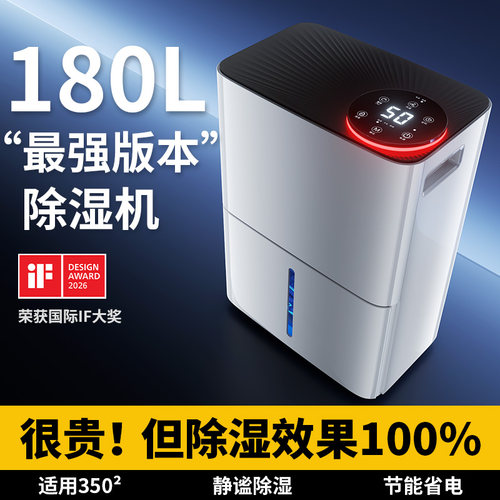 【官方热销】180L德国静音除湿机