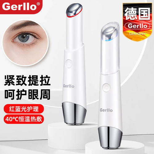 德国美眼仪眼部按摩仪器