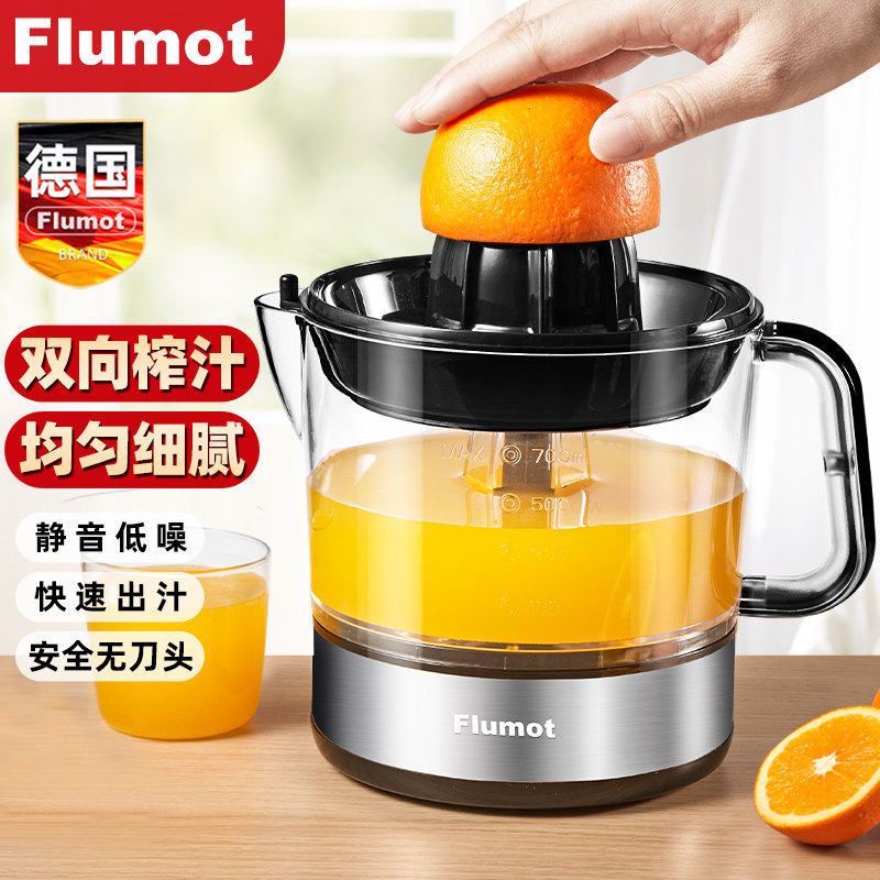 德国Flumot榨汁机渣汁分离小型家用果汁压汁杯打橙汁器便携式1118