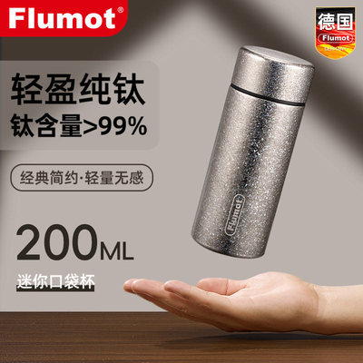 德国纯钛泡茶便携保温杯