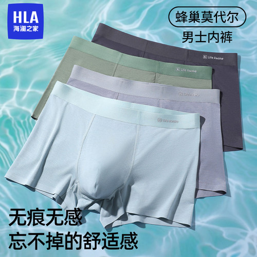 海澜之家莫代尔抗菌透气男平角裤