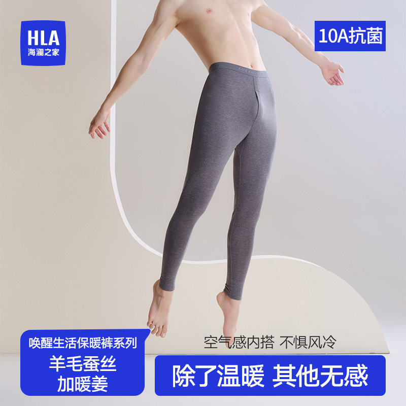 海澜之家男羊毛桑蚕丝抗菌保暖裤