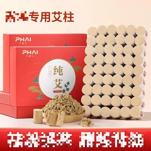 五年陈艾柱家用艾柱家用艾灸专用艾柱腰腿