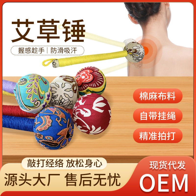 艾草锤颈椎背部经络按摩捶拍打养生按摩敲打锤艾草按摩捶