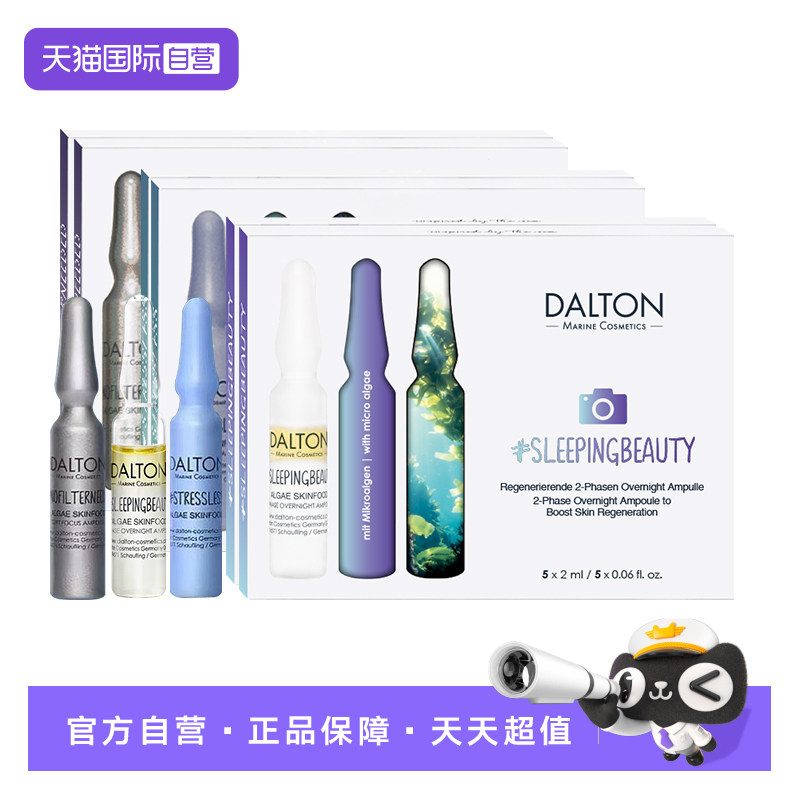 【自营】德海顿精华安瓶2ml*5补水保湿睡美人精华面部护理