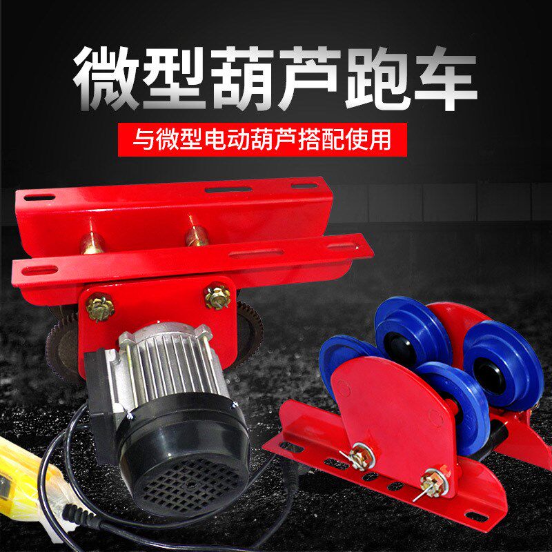 电动吊车专用跑车手推家用起重工字钢单轨道滑轮行走滑车小车