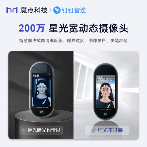 考勤门禁魔点G2钉钉Y3SAll办公室玻璃门禁Y2人脸识别刷脸开门