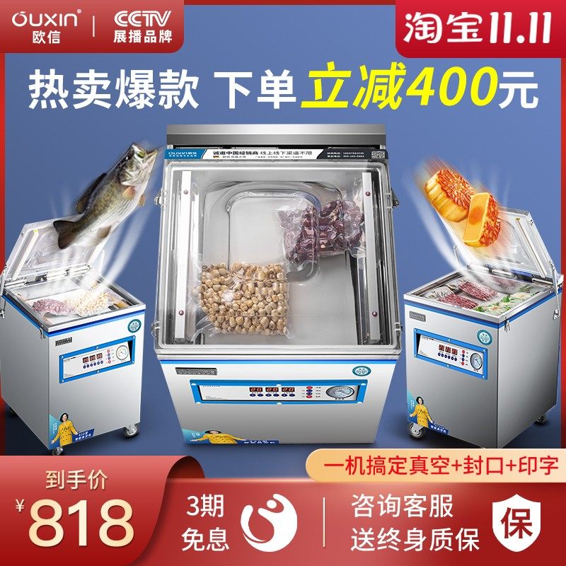 欧信真空食品包装机抽真空封口机全自动大米砖真空商用塑封机大型