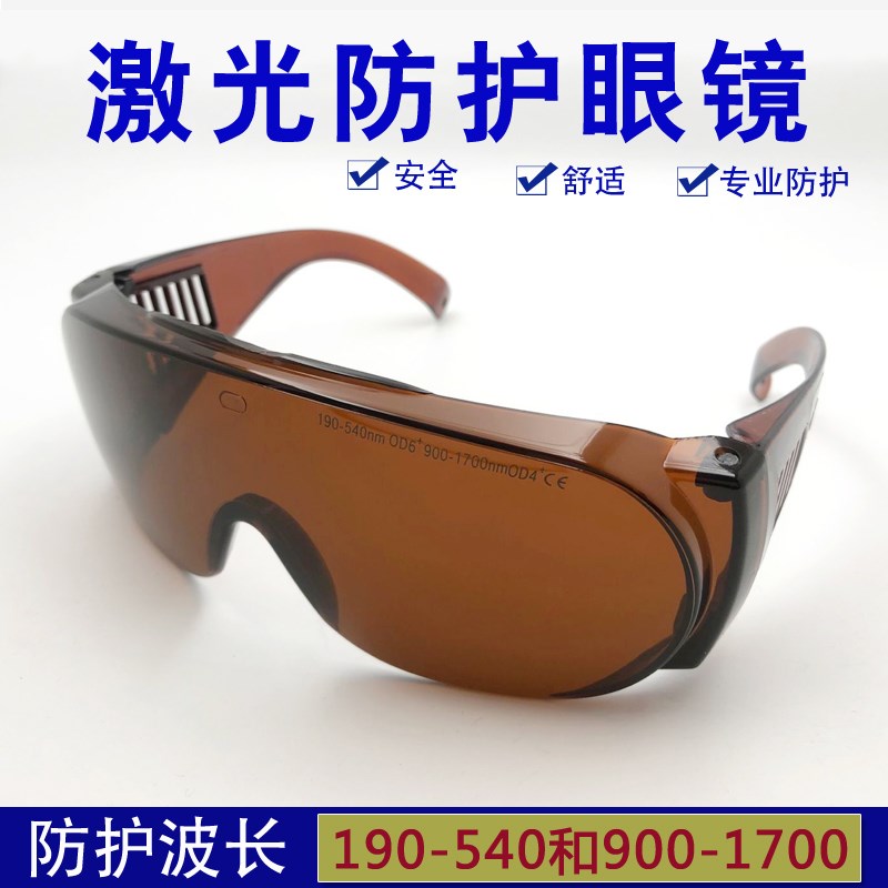 大框款532/1064nm激光护目镜绿光紫外OPT调Q皮秒洗纹身洗眉护目
