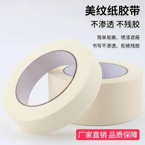 美纹纸胶带整箱装修乳胶漆墙面喷漆遮蔽墙面无痕美术生分色纸
