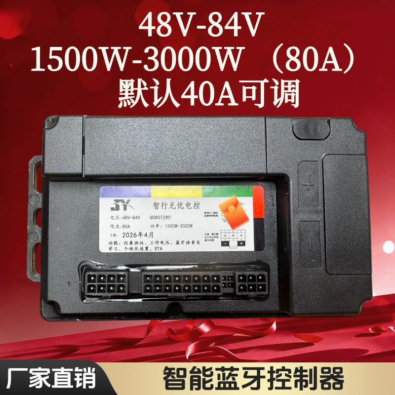 原车直上无损安装两轮电动车模块控制器+蓝牙 通配所有车型
