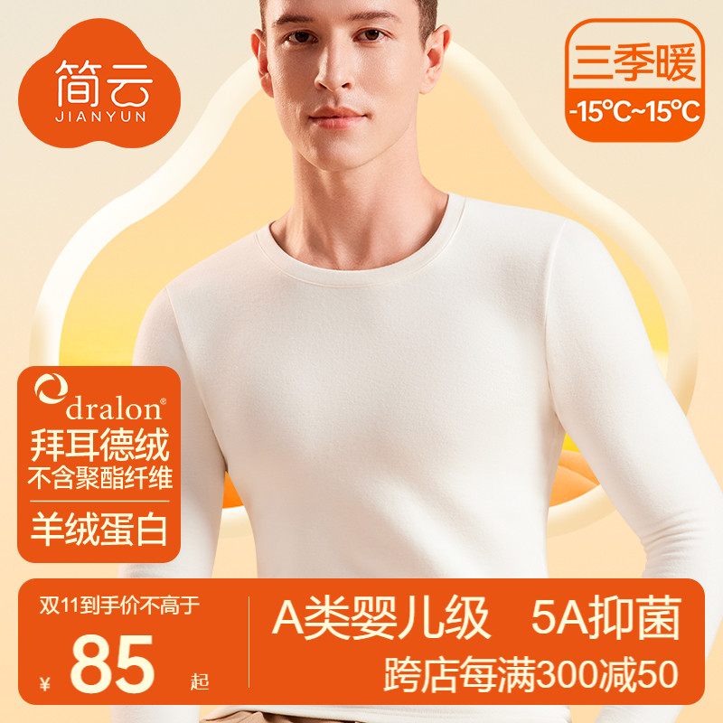 简云白色德绒保暖内衣男士上身加绒发热秋衣内搭单件上衣打底衫冬