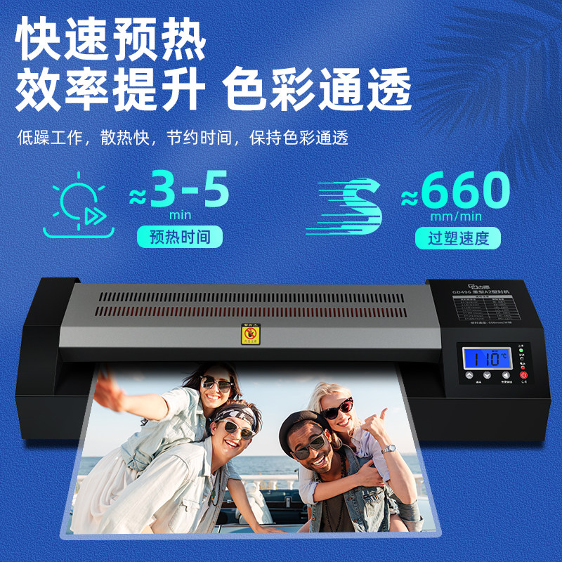 古德496塑封机A2过塑机4K照片过胶机8K相片过膜机商用压膜机A3/A4