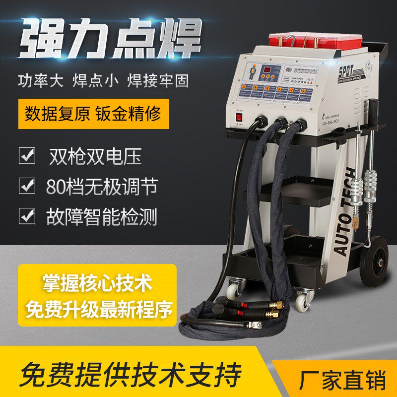 汽车钣金修复整形机车身沙板凹凸陷维修工具多功能介子机点焊设备