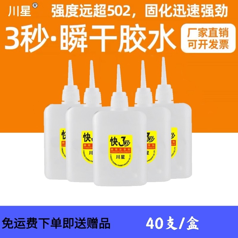 大瓶70克3三秒王快干胶水木材工艺品广告塑料502胶水一盒包邮