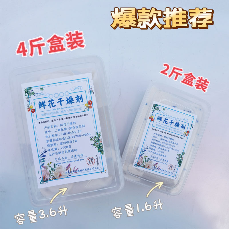4斤硅胶干燥剂玫瑰干花手工鲜花制作优质二氧化硅粗粉带大盒子diy