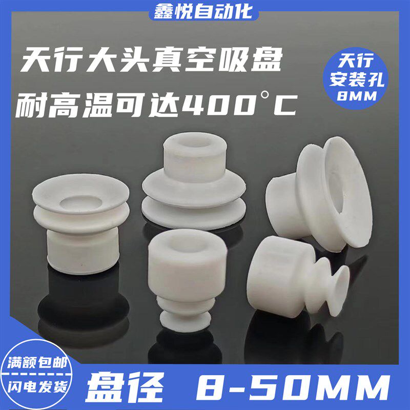 天行大头机械手耐高温真空吸盘可达400C工业强力硅胶吸嘴