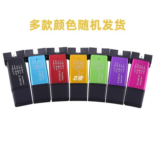 stlinkv2下载器烧录器仿真器支持stm8stm32芯片下程序 编程烧写器