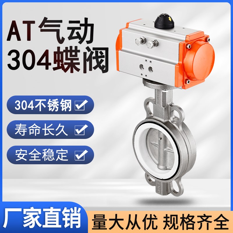 气动蝶阀 D671F-16P气动四氟不锈钢对夹式蝶阀DN50 65 80 100 150